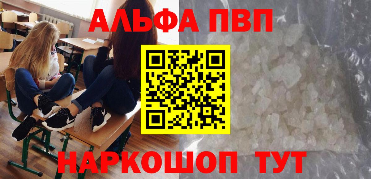 A PVP  где можно купить наркотик  A PVP мука  Вход с VPN  Зеленогорск  Alfa_PVP VHQ  Alpha PVP Соль 