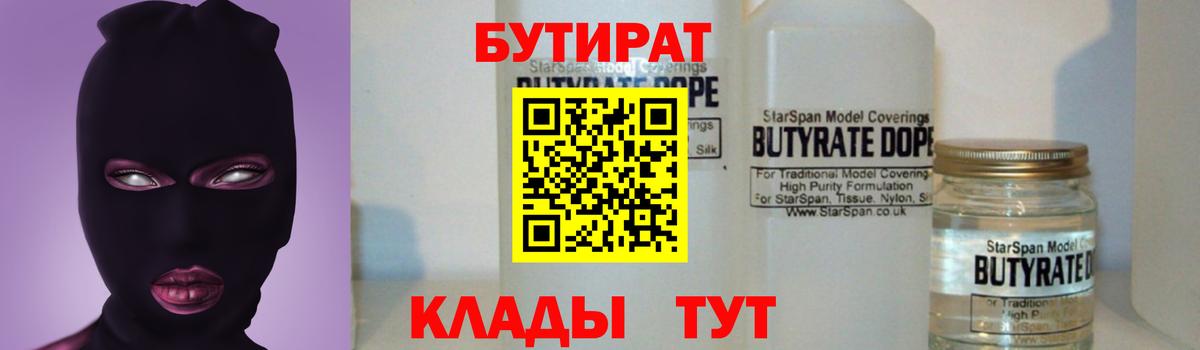 Зеленогорск  БУТИРАТ бутандиол  Вход с VPN 