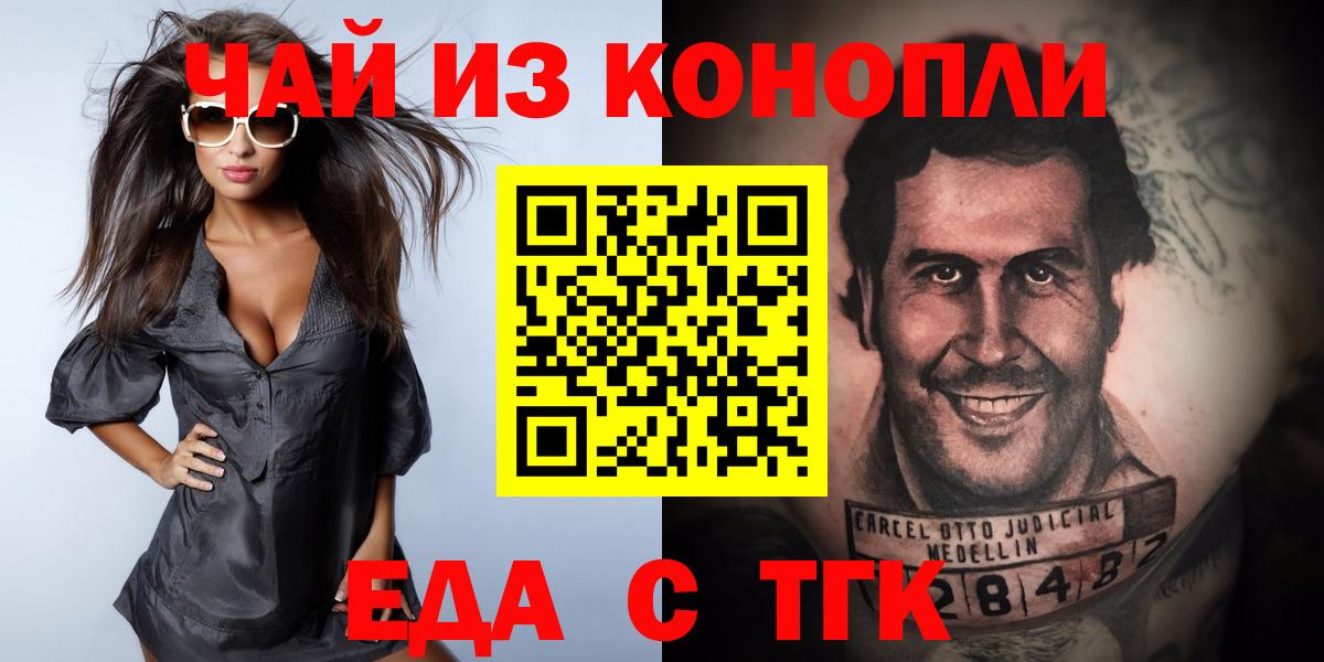 Еда ТГК марихуана  Вход с VPN  Зеленогорск 