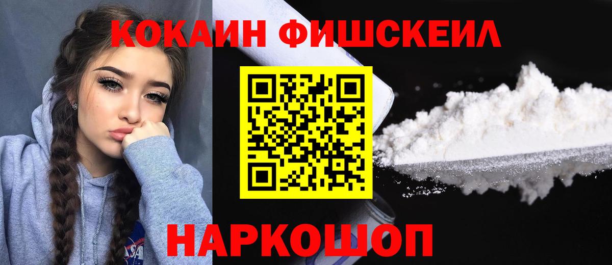 Cocaine  COCAIN Боливия  Вход с VPN  COCAIN Fish Scale  Зеленогорск 