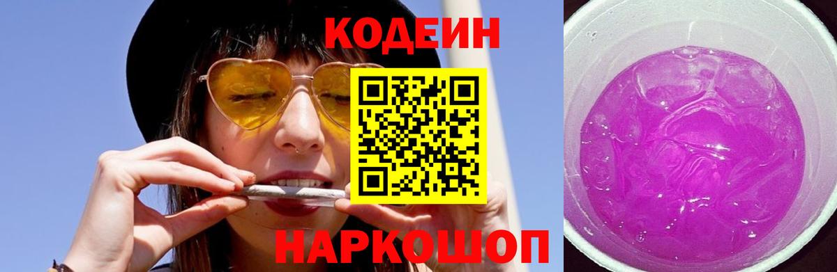 Кодеиновый сироп Lean напиток Lean (лин) Зеленогорск