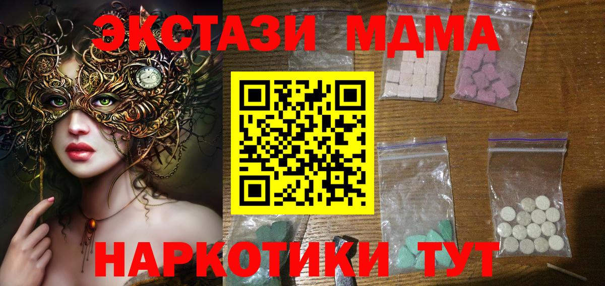 Зеленогорск  МДМА VHQ  Вход с VPN  МДМА Molly 