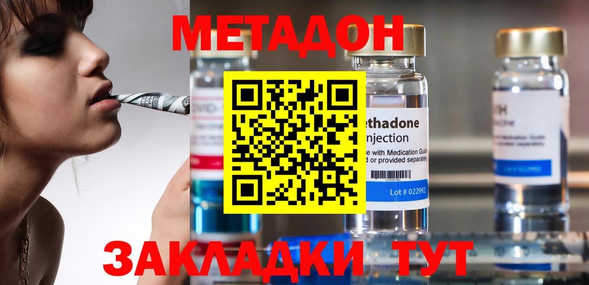 МЕТАДОН кристалл  Вход с VPN  Зеленогорск  МЕТАДОН methadone 