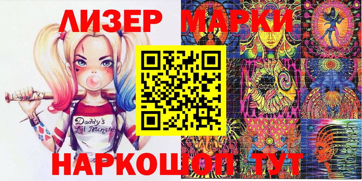 Марки 25I-NBOMe 1,5мг Зеленогорск