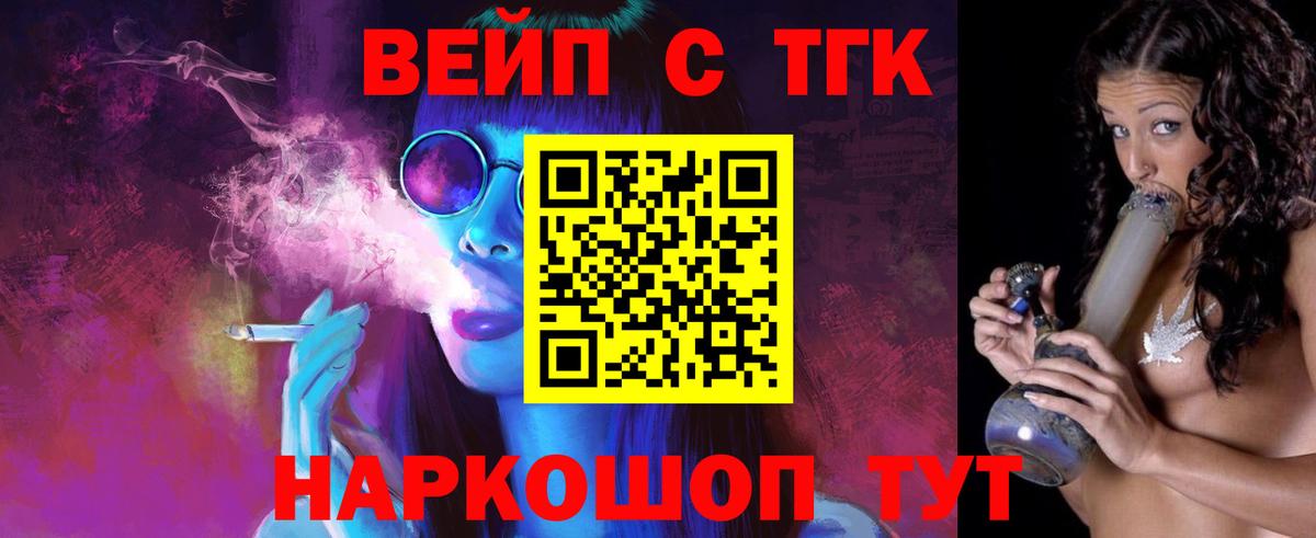 ТГК гашишное масло  Дистиллят ТГК вейп  Вход с VPN  наркошоп  Зеленогорск 